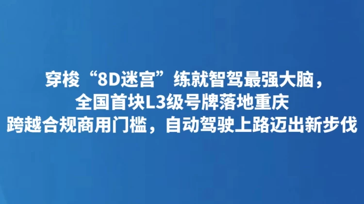 跨越合规商用门槛，自动驾驶上路迈出新步伐