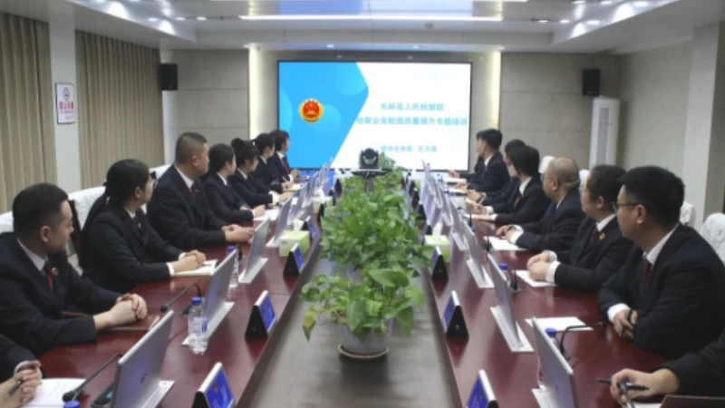 吉林省长岭县检察院：开局解锁检察业务质量提升密码