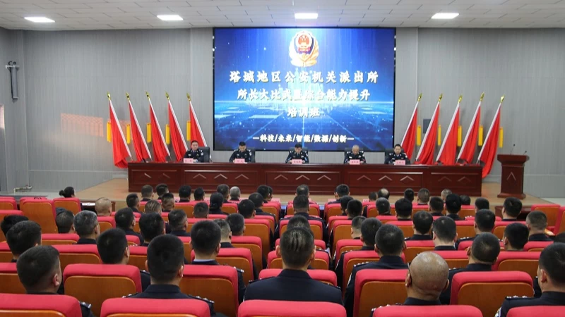 新疆塔城地区公安机关派出所所长大比武暨综合能力提升培训班在沙湾市开班