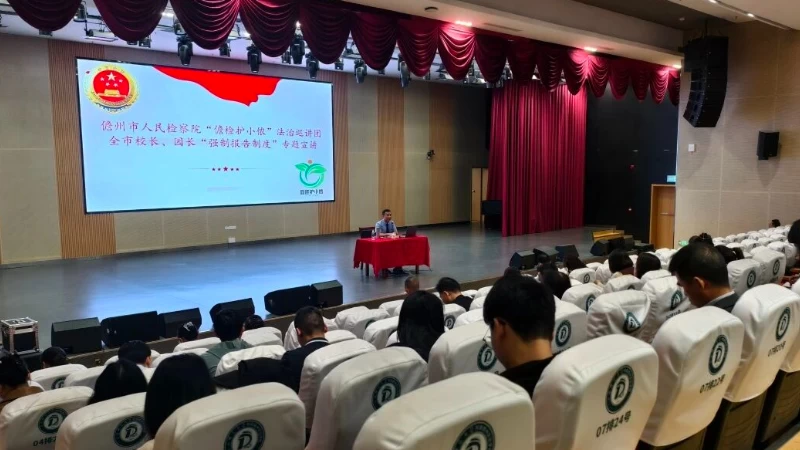 海南省儋州市检察院进学校、进医院开展强制报告制度专题宣讲