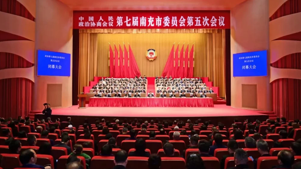 政协第七届南充市委员会第五次会议闭幕