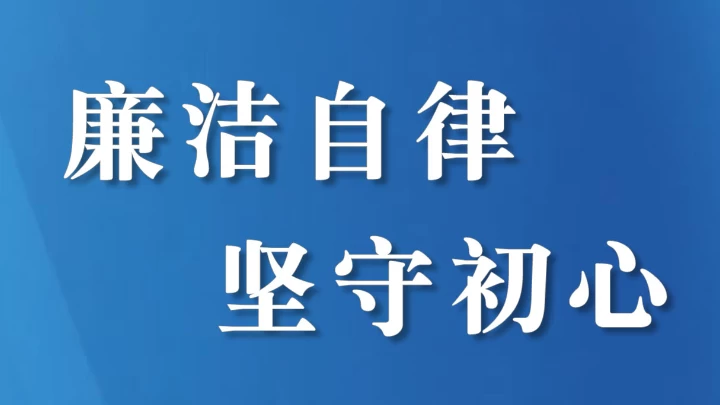 四川省纪检监察数字赋能工作推进会召开 为正风肃纪反腐插上“科技翅膀”