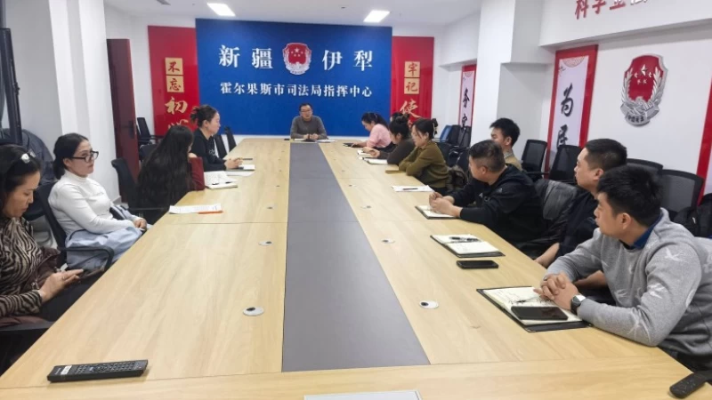 新疆霍尔果斯市司法局：凝聚法治合力 赋能基层治理