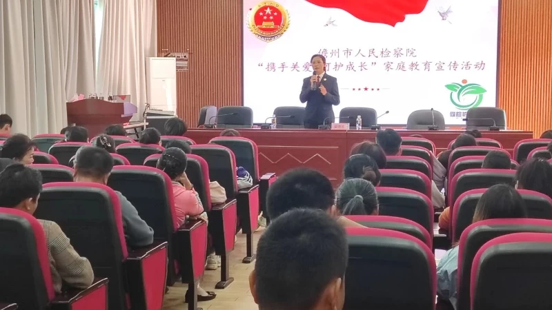 海南省儋州市检察院组织“法治家长会”活动 千名家长共赴法治之约