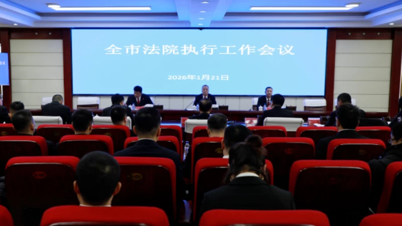 吉林省辽源市法院：锚定目标 加压奋进 推进执行工作提质增效