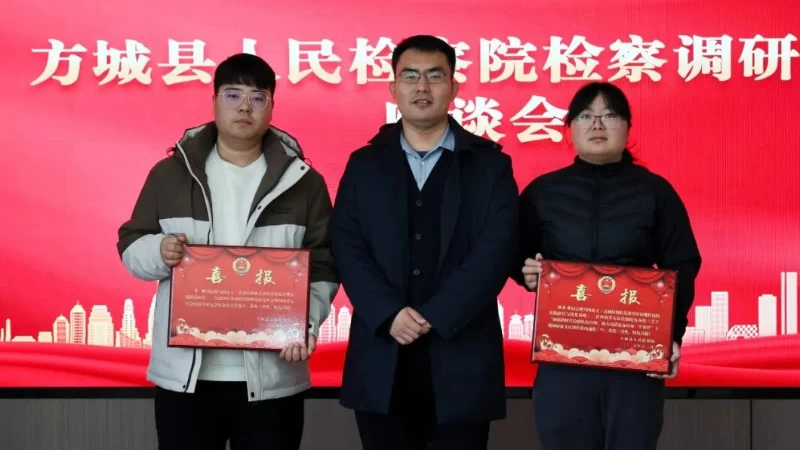 河南省南阳市方城县检察院：邀请专家传授检察调研“真经”