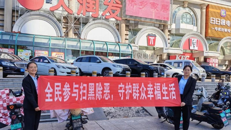 瑞众保险山东分公司威海中支开展扫黑除恶宣传“进商圈”活动