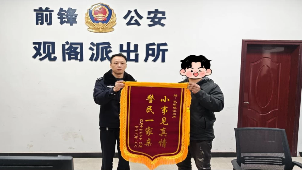 锦旗致谢丨四川广安市公安局前锋区分局观阁派出所 用心服务赢赞誉