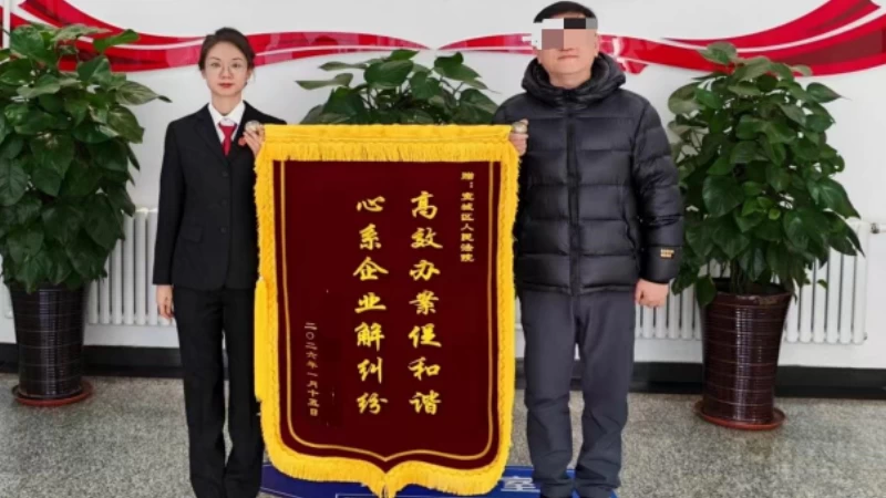 3600万元当场兑付 吉林长春宽城法院以保促调盘活企业资金链