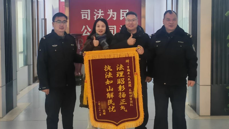 河南省南阳市方城县法院：雪霁送锦旗 寒冬暖人心