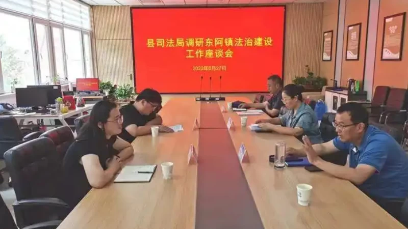 平阴县：构建全域法治新格局，赋能基层治理现代化
