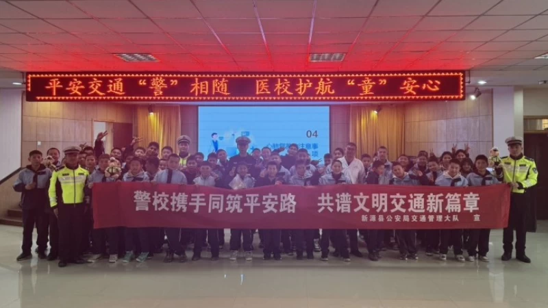 新疆新源县公安局交警与医护人员为孩子送上寒假“平安礼”