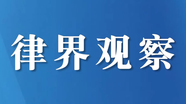 法理润心 实践引路