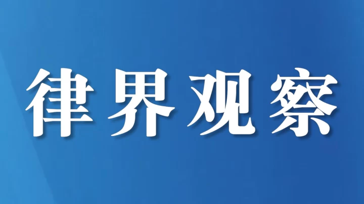 四川广元律师行业代表委员市八届六次两会履职纪录