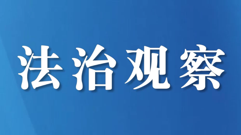 广元奋力谱写法治建设新篇章