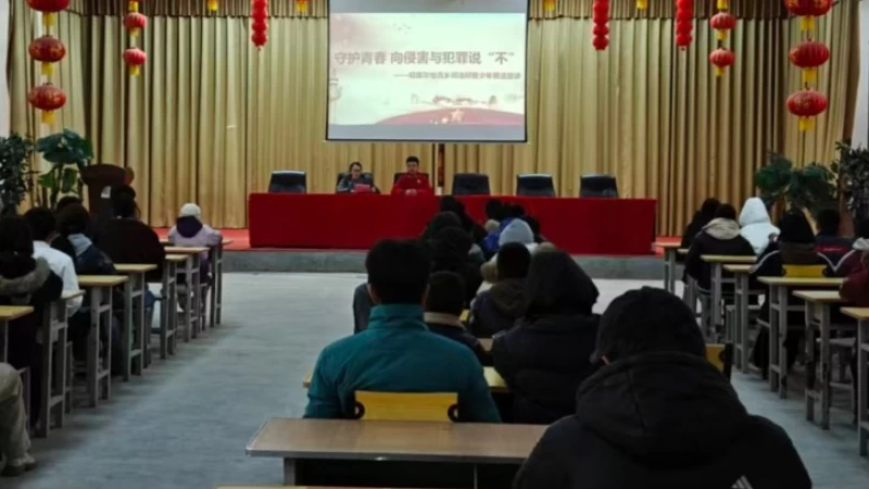 新疆巴楚县司法局琼库尔恰克司法所：守护青春 向侵害与犯罪说“不”
