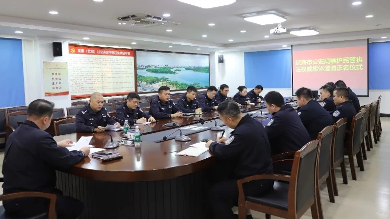 海南琼海公安举行维护民警执法权威集体澄清正名仪式