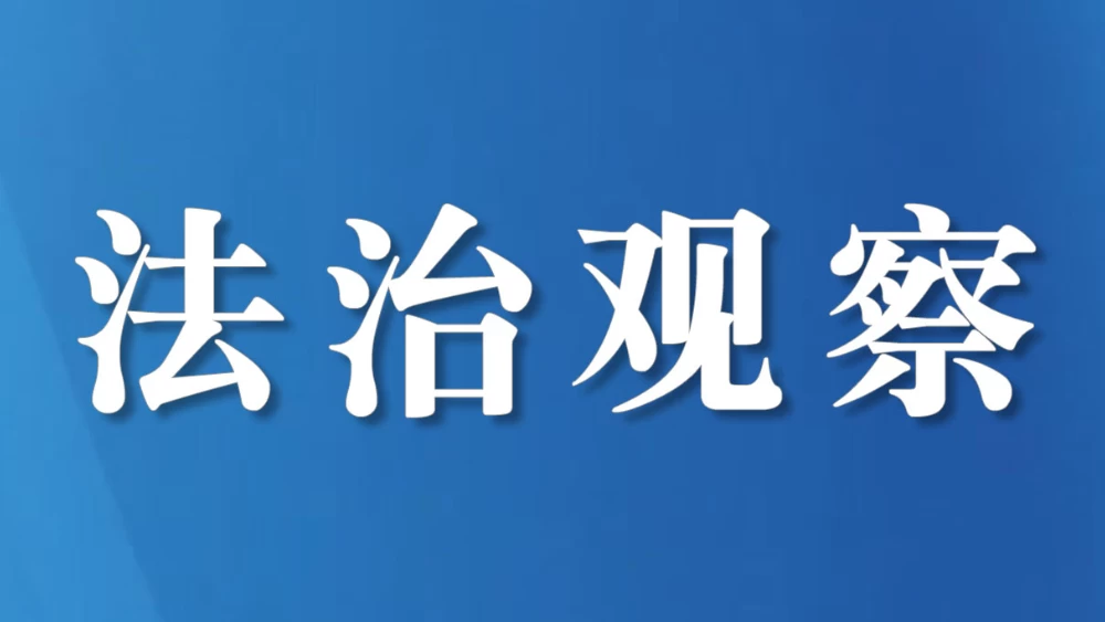 对标新蓝图勇担新使命 以甘孜检察高质量发展服务全省政法工作大局