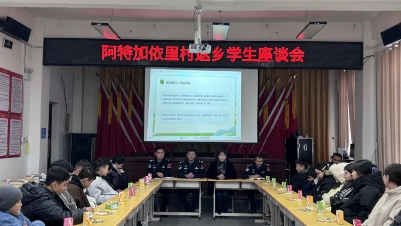 新疆喀什边境管理支队排依克边境派出所：“返乡茶话会”让法律知识走进学生心坎