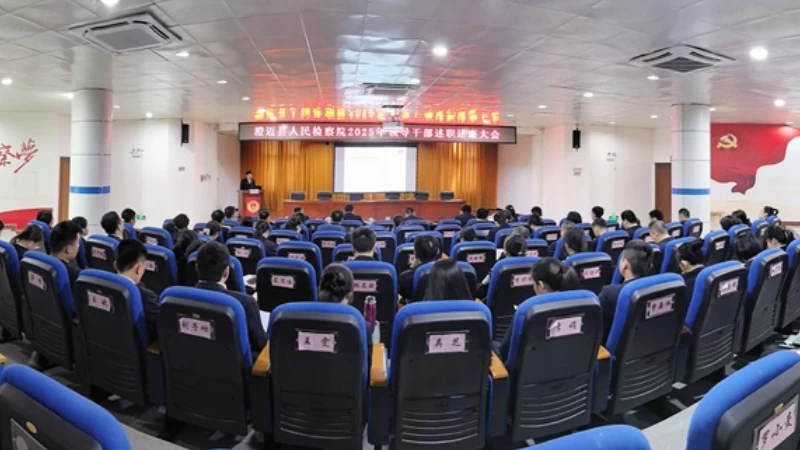 海南澄迈检察院召开2025年领导干部述职述廉大会