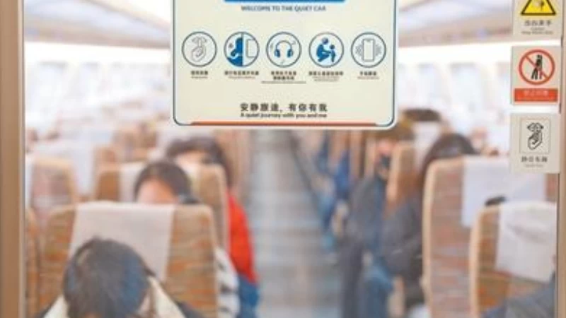 乘坐静音车厢，有啥注意事项？