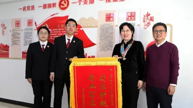 吉林长春新区法院：司法公正护航企业发展 一面锦旗尽显法治初心