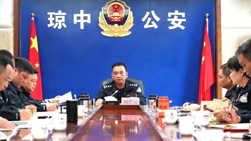 海南琼中公安召开重点工作调度会