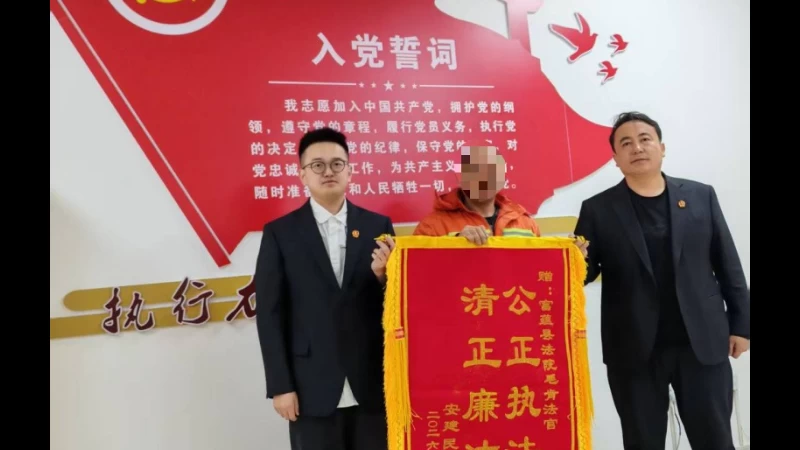 新疆富蕴县人民法院：双面锦旗映初心 司法为民启新程