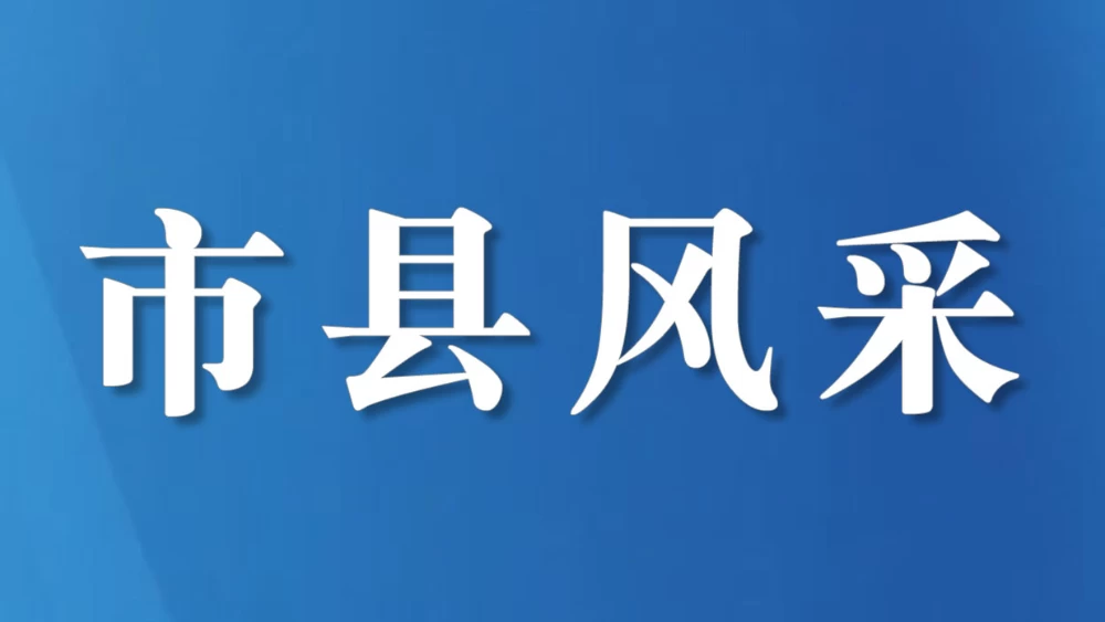 冬日“警”色，锦旗飘扬