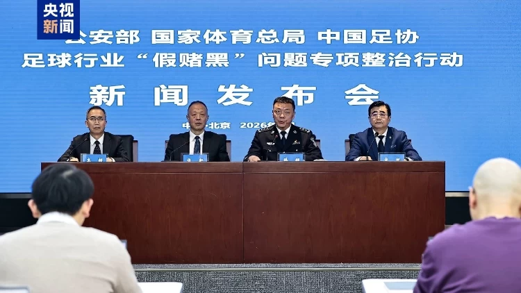 整治足球“假赌黑” 13家俱乐部被罚 陈戌源李铁等73人被终身禁“足”