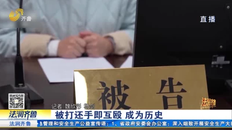 还手是否等于互殴？新修治安管理法第十九条明确正当防卫