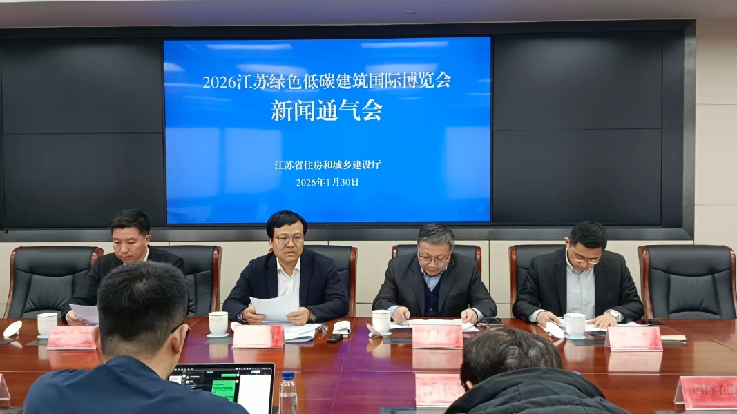 2026江苏绿色低碳建筑国际博览会将于4月9日在南京开幕
