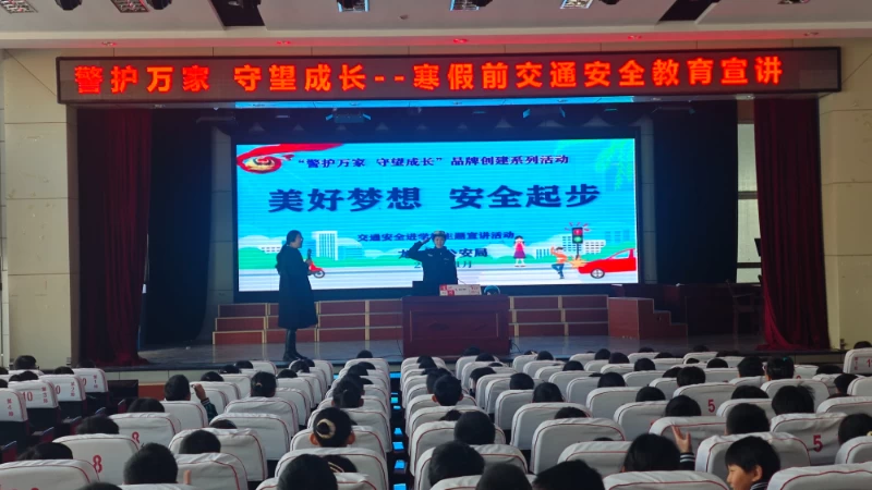 撒播安全种子 护航平安寒假——山东省龙口市公安局交管大队宣讲活动走进实验小学