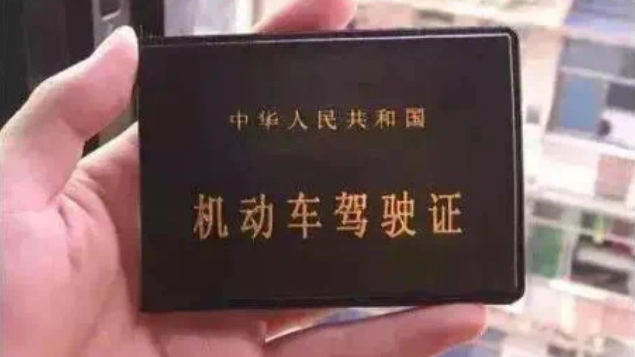 春运在即，注意查看驾驶证上这个日期 “失驾”莫再驾
