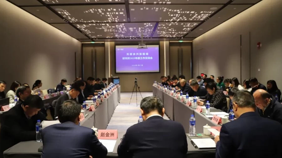 天府永兴实验室召开研究所2025年度工作交流会
