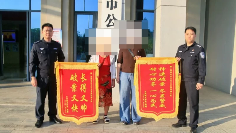 海南东方公安精准追回35.8万元养老钱
