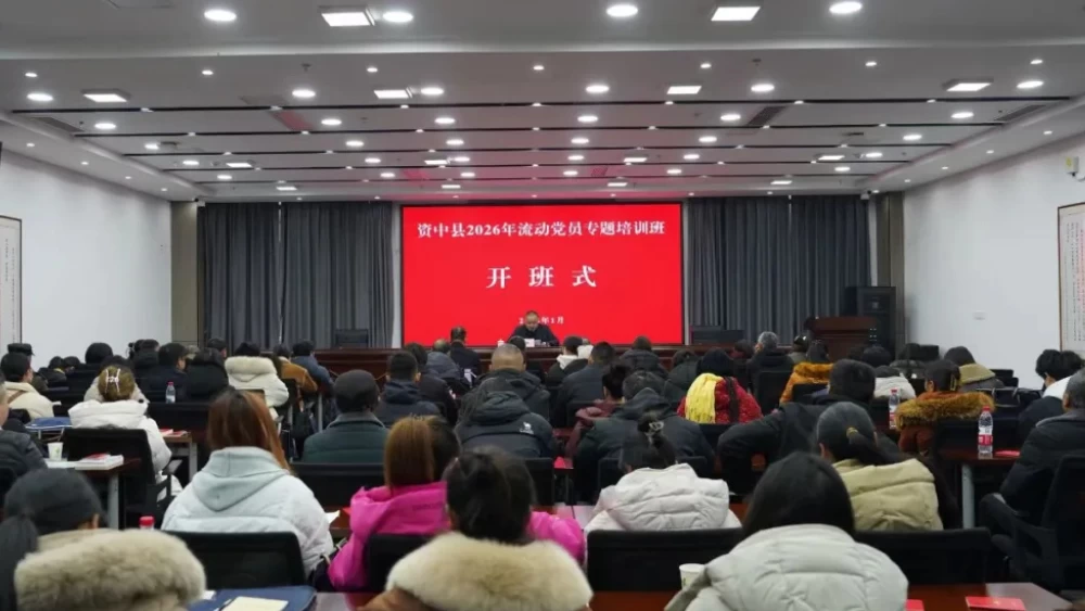 党员教育丨一场走心又暖心的“归家课”：四川资中县流动党员集中“充电”
