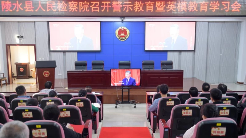 海南陵水检察院召开警示教育暨英模教育学习会
