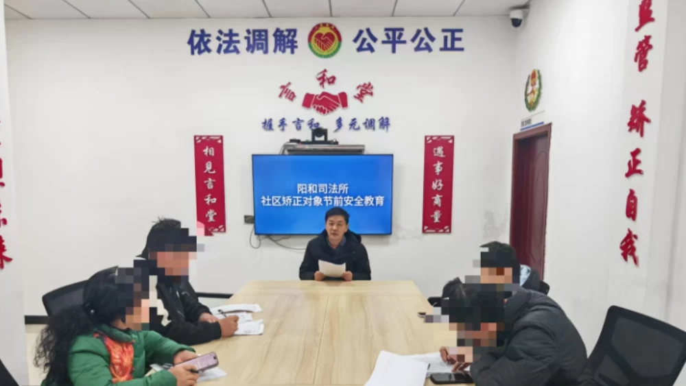 四川华蓥市阳和镇开展社区矫正人员节前安全教育