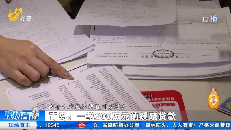 为爱买房贷款200万元 女子分手后质疑贷款材料造假
