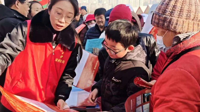 涿州市年货节现场“法治年货大礼包”受欢迎