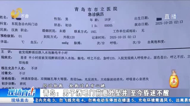 青岛：男子在酒吧门前意外坠井 责任如何划分？