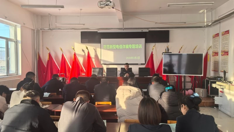 筑牢财务“防火墙”！新疆新源县公安局开展企事业单位反诈培训