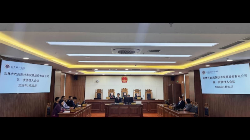 “庭外重组+司法重整”打出挽救企业组合拳 吉林省首例庭外重组转庭内重整案成功审结