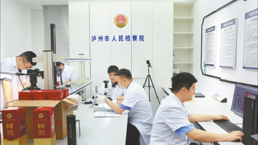 四川泸州检察：检察技术赋能酒类知识产权保护