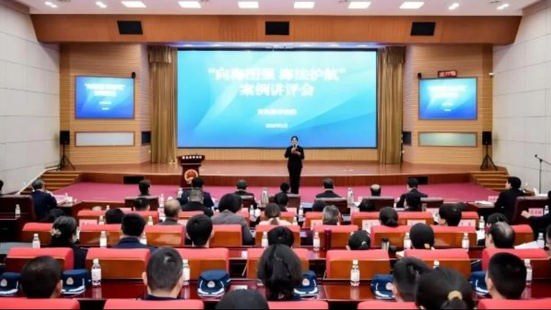 青岛海事法院举办“向海图强 海法护航”案例讲评会