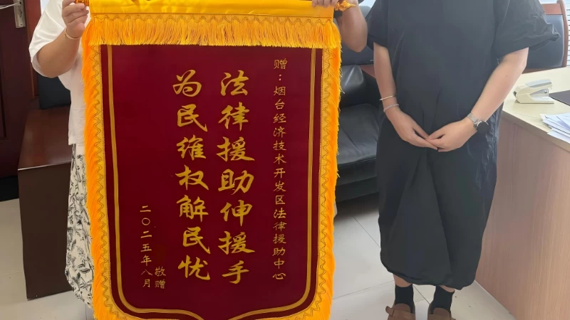 锦旗背后的故事｜四次援助破困局 工伤维权终得偿