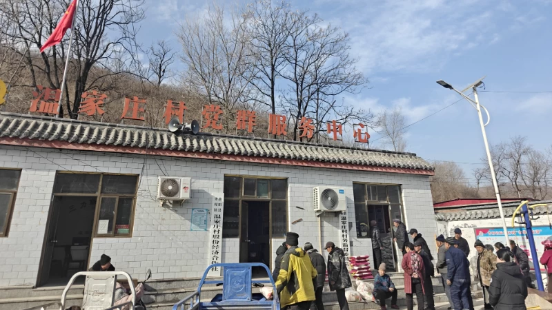 立春送福，情暖山乡——保定市检察院驻温家庄村工作队开展新春慰老活动