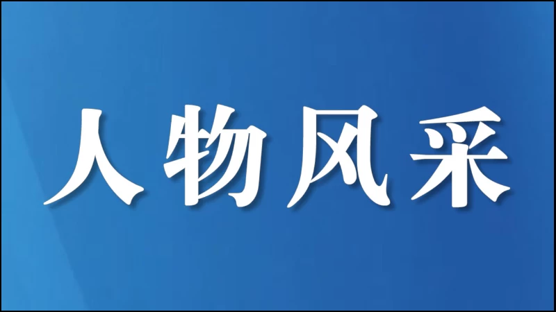 张洁：做法律的“织网人”与人生的“摆渡人”