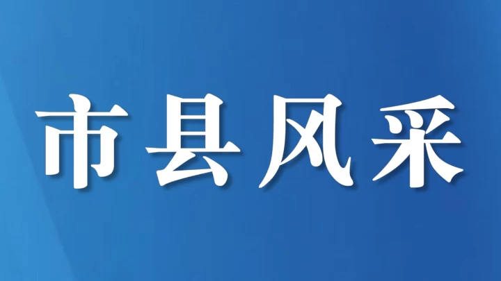 情暖新春 共护“未”来
